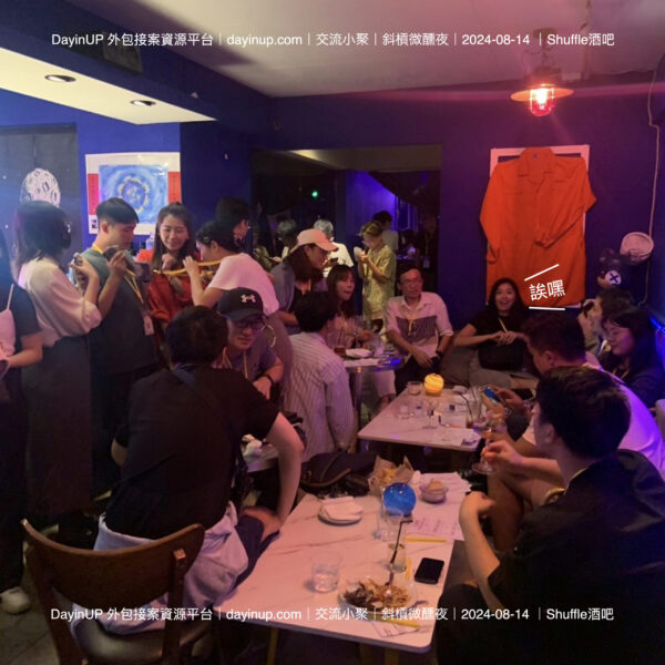 【交流小聚】08/14 (三) ｜台北場｜斜槓微醺夜-Shuffle酒吧