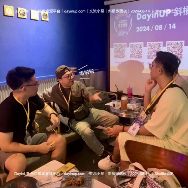 【交流小聚】08/14 (三) ｜台北場｜斜槓微醺夜-Shuffle酒吧